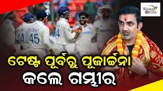IND Vs BAN Test Series 2024: Team India Coach 