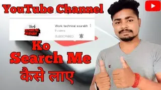 YouTube Channel Ko Search Me Kaise Laye | How To Make Youtube Channel Searchable