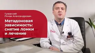 Метадоновая наркомания: ✅ лечение, симптомы и признаки метадоновой зависимости