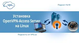 Установка OpenVPN Access Server на Linux VPS | VPS.ua