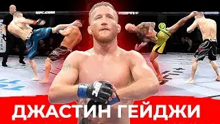 БРУТАЛЬНЫЕ НОКАУТЫ БЕЗ ДОБИВАНИЯ ЗА ДЖАСТИНА ГЕЙДЖИ в UFC 4 | ЛОУ-КИКИ 99 LVL