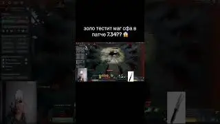 ИВАН ЗОЛО В ДОТА 2 (тестит маг сфа)