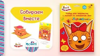 Маска детская «Три кота». Как сделать маску «Карамелька»