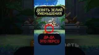 Микро Скал и Гуууль с 9 зелий Уменьшения #skul #игры #shorts #шортс