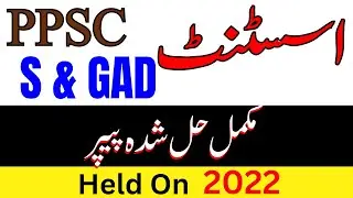 Assistant S & GAD Solved Past Paper 2022 | PPSC S & GAD Test Preparation Tips & Tricks | Part 1
