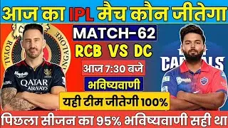 RCB VS DC IPL live match today RCB vs capital live match today