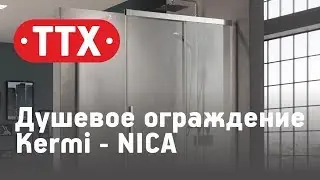 Душевое ограждение с плавным закрыванием NICA, Kermi. Обзор, характеристики, цена. ТТХ - Аквариус