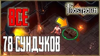 ВСЕ СУНДУКИ ОДИНА.ПЕРВЫЙ ,ВТОРОЙ И ТРЕТИЙ ЭТАЖ! ОТКРЫВАЕМ КУЛОНЫ ВСЕГДА !  Frostborn: Coop Survival