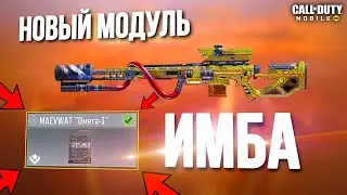 НОВЫЙ МОДУЛЬ MAEVWAT ОМЕГА-1 НА DL Q33 ИМБА В КБ CALL OF DUTY MOBILE. ЛУЧШАЯ СБОРКА НА DLQ CODM