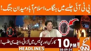 Police vs PTI | High Alert | Shelling and Arrests | News Headlines | 10 PM | 8 SEP 2024 | GNN