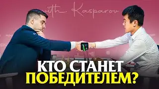 КТО СТАНЕТ ЧЕМПИОНОМ ТУРНИРА? На Кону СТО ТЫСЯЧ