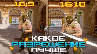 ПОСТАВИЛ РАЗРЕШЕНИЕ 1080x1080 в CS2! ЭТО ЛУЧШЕЕ РАЗРЕШЕНИЕ в CS2?!
