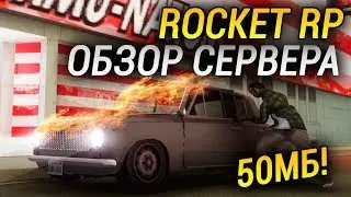 Rocket RP - Недооцененный РП сервер в МТА. Обзор сервера MTA.