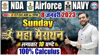 Maths Marathon Class for NDA | Agniveer Airforce Maths Marathon Class | Navy Maths Marathon Class