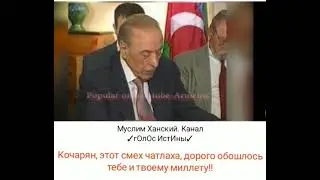 Кочарян, ЕГО сын стёр этот смех с лица твоей, НА ВЕКИ ВЕКОВ.
