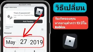 วิธีเปลี่ยนวันเกิดของคุณหากคุณอายุต่ำกว่า 13 ปีใน Roblox | เปลี่ยนอายุของคุณใน Roblox หากอายุต่ำกว่า