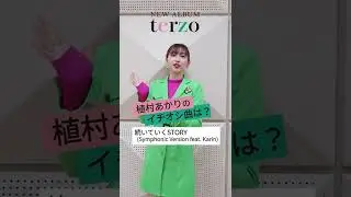 Juice=Juice 3rdアルバム「terzo」植村あかりのイチオシ曲！