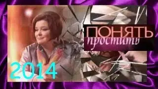 Понять. Простить. Наследник в подарок 25/03/2014