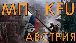 АВСТРИЯ В МИРЕ KAISERREICH СОЛО ПОБЕЖДАЕТ (НАДЕЕМСЯ) В МП HOI4 С МОДОМ KFU