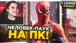 Человек-Паук Ремастер на ПК - 1 СЕРИЯ | Marvel's Spider-Man Remastered PC Прохождение