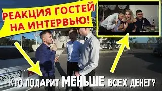 РЕАКЦИЯ ГОСТЕЙ! Смешное интервью на свадьбе / Ведущий Александр Козлов