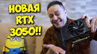 NVIDIA GEFORCE RTX 3050 ВЫШЛА! / ТАЩИТ ЛИ? ОБЗОР И ТЕСТЫ