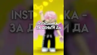 Угадай песню НАОБОРОТ #shorts #roblox