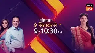 Zyada wala family time| 9 Sept se| Wagle Ki Duniya & Pushpa Impossible| 9-10:30 Pm Mon-Sat |#SonySAB