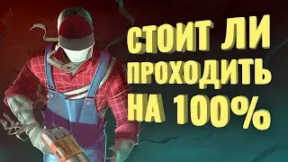 Прошёл на 100% Immortal Redneck