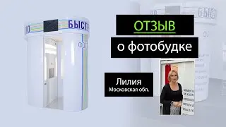 Фотокабина для ТЦ. Мнение владельца