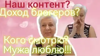 Как получить доход в ютубе? Таша Муляр подсказывает. Мои критики, спасибо вам! Кого смотрю ?