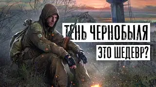 Обзор S.T.A.L.K.E.R. Тень Чернобыля