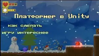 Создание платформера в Unity || Unity 2D tutorial