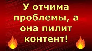 Новый день / Лена LIFE / У отчима проблемы, а она пилит контент! / Обзор влогов