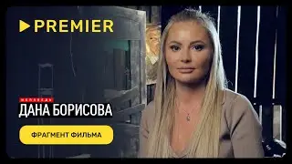 Дана Борисова. Исповедь | Роман с психопатом и случайная беременность