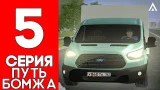 ПУТЬ БОМЖА на AMAZING RUSSIA #5 - РАБОТА РАЗВОЧИКА ТОВАРОВ на АМАЗИНГЕ и ВЫПОЛНЯЕМ КВЕСТЫ в ЮЖНОМ.