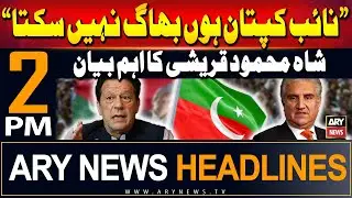 ARY News 2 PM Headlines | 7th September 2024 | Exclusive statement of Shah Mehmood Qureshi