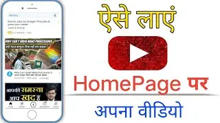 Apni Youtube video HomePage me Kaise Laye|| How to get my videos on homepage|