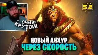 Первый геймплей за Анхура в Smite 2!