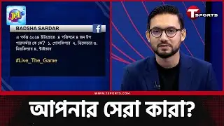 ইউরোর সেরা গোলকিপার, ডিফেন্ডার, স্ট্রাইকার, মিডফিল্ডার কে? | T Sports