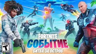 СЛИВ ФИНАЛЬНОГО ИВЕНТА 19 СЕЗОНА В ФОРТНАЙТ! БЕСПЛАТНЫЕ НАГРАДЫ! СЛИВ 20 СЕЗОНА ФОРТНАЙТ!