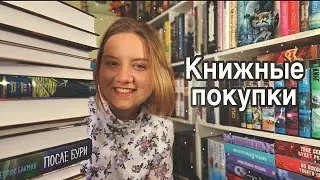 КНИЖНЫЕ ПОКУПКИ | ИНТЕРЕСНЫЕ КНИГИ | АЗБУКА БОЛЬШИЕ КНИГИ | ЧТО ПОЧИТАТЬ?