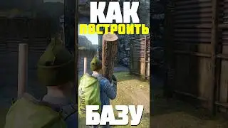 КАК ПОСТРОИТЬ БАЗУ ЗА МИНУТУ в DayZ 