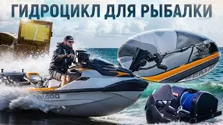 Гидроцикл для рыбалки. Удобно ли? Обзор от FPSBoats.