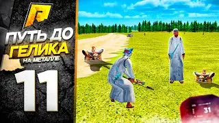 НА МЕТАЛЛОИСКАТЕЛЕ ДО MERCEDES BENZ G63! РОЗЫГРЫШ ГЕЛИКА! КЕЙСЫ ПАДАЮТ! RADMIR RP|HASSLE ONLINE