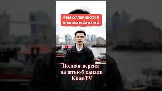 Отличие казахов 🇰🇿🇬🇧 