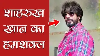 Shahrukh Khan का हमशक्ल | Shahrukh Khan Duplicate Ibrahim Qadri | Hardik Creations