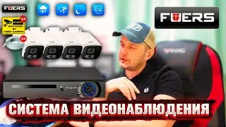 Профессиональная система видеонаблюдения FUERS.  8CH POE 4PCS 8MP 🔥