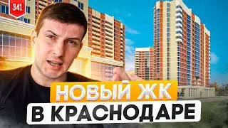 ЖК НЕБО. АСК. Недвижимость Краснодара 2022.