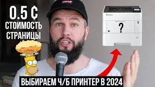 Как выбрать ч/б лазерный принтер?